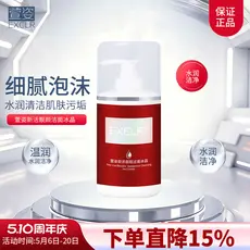 Xuanzi nova vida beleza limpeza gelo cristal 400ml salão de beleza genuíno ligeiramente espuma hidratante limpador