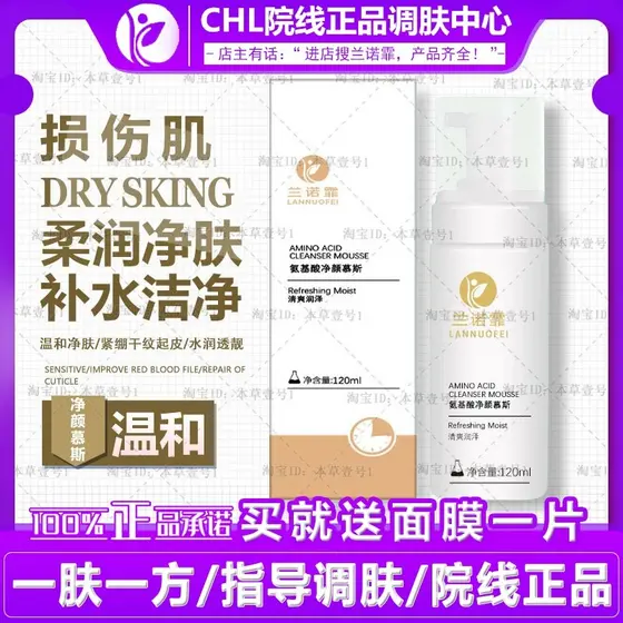 Lan Nuofei Mousse de Limpeza de Aminoácidos 120ml Espuma de Limpeza Facial Creme de Limpeza Facial Contador de Salão de