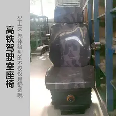 Assento de cabine de trilho de alta velocidade Assento de motorista de trilho de alta velocidade Assento de motorista de