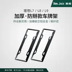 Ideal L7/L8/L9/L6 quadro da placa de licença nova energia tudo incluído quadro da placa de licença placa verde novo padr
