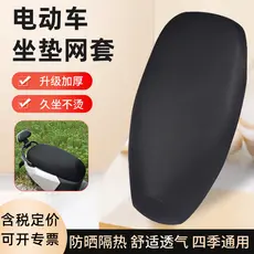 Capa de assento para scooters elétricas, almofada de assento de motocicleta reforçada com desconto, capa de assento para