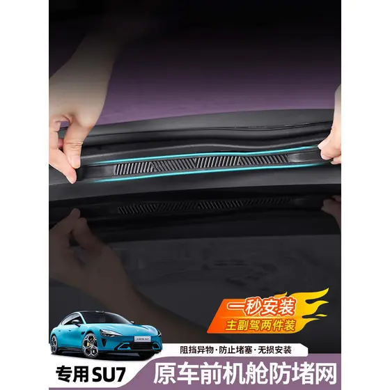 Adequado para Xiaomi SU7 capa inseto net compartimento dianteiro do motor saída de ar proteção net anti-entupimento anti