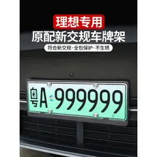 Adaptar-se ao Ideal um/L9/L8/L7 nova energia verde placa de licença quadro da placa de licença quadro da placa de licenç