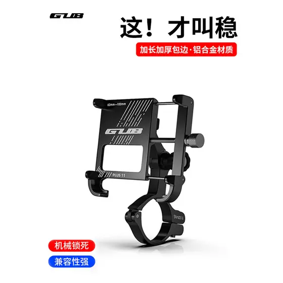GUB estrada Mountain bike suporte do telefone móvel da motocicleta bicicleta elétrica bezerro ciclismo navegação suporte