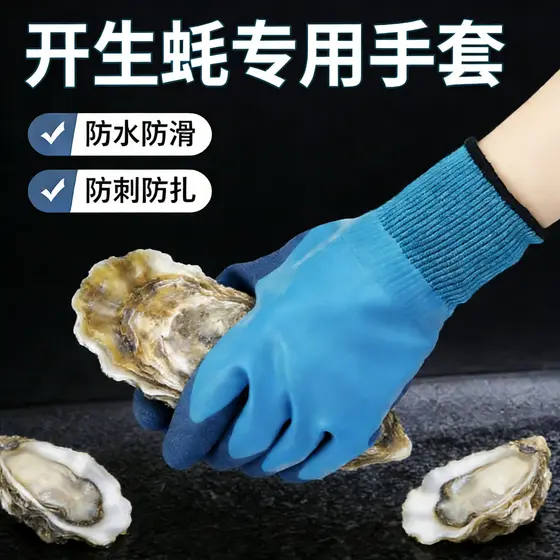 Luvas especiais para ostras, lavagem de peixes, à prova d'água, abate de peixes, produtos aquáticos, luvas de frutos do 