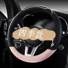 Capa de aperto do volante do carro bonito na moda capa de volante High-End sentimento quatro estações Universal antiderr