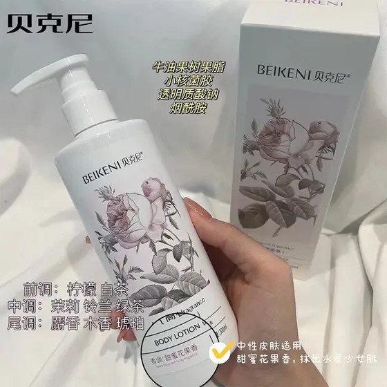 Loção corporal Becky, fragrância de alto luxo, flor doce, fragrância de frutas, fragrância Oriental, Anti-secagem, corpo