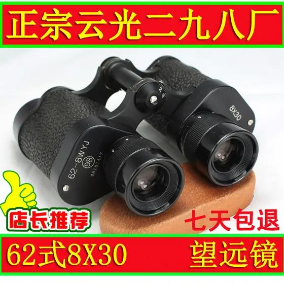 Yunguang 298 fábrica 62 tipo telescópio telêmetro 8x30 binóculos HD de alta potência não infravermelho óculos de visão n
