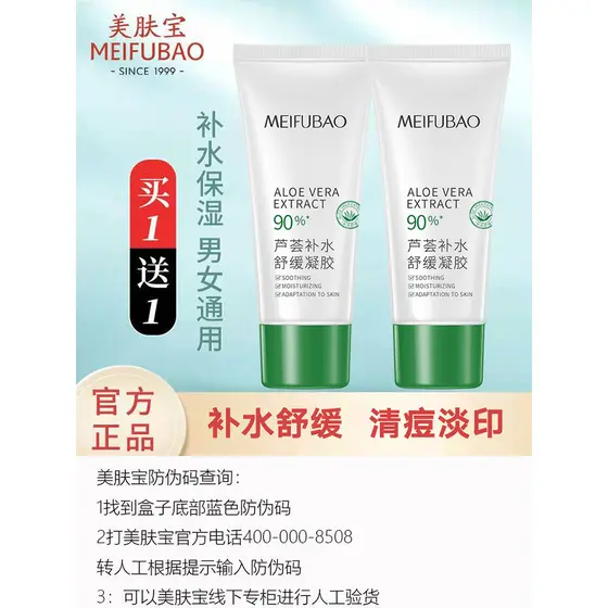 Meifubao Aloe Vera Gel Hidratante Hidratante Diminuir Poros Reduz Marcas de Acne Após Reparação Solar Gel Calmante Flags