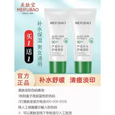 Meifubao Aloe Vera Gel Hidratante Hidratante Diminuir Poros Reduz Marcas de Acne Após Reparação Solar Gel Calmante Flags
