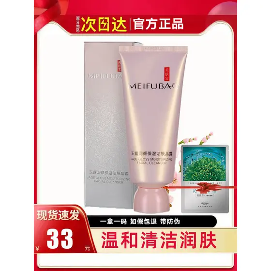 Meifubao limpador Facial Yulu hidratante limpeza loção de cristal limpeza removedor de maquiagem limpador de aminoácidos