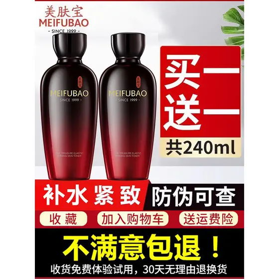 Meifubao Wuzhen Elástico Firmador Água Desbotamento Rugas Hidratante Toner Hidratante Flagship Genuine Store