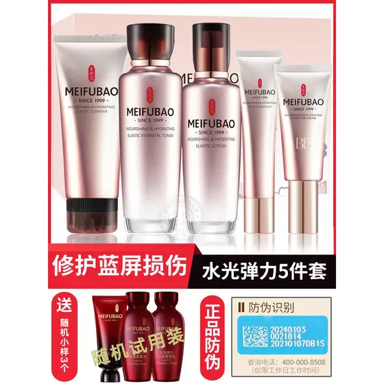 Meifubao conjunto de produtos para cuidados com a pele feminino brilho de água elástico caixa de presente hidratante fir