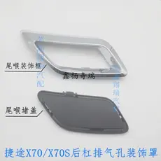 Adequado para Chery Jetto X70 Tubo de escape Tampa decorativa Silenciador Moldura decorativa Proteção traseira Moldura d