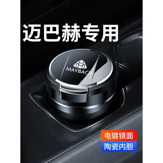 Adequado para Mercedes-Benz McBach S-Class S480/S580/GLS480/gls600 cinzeiro de carro com capa de alta qualidade