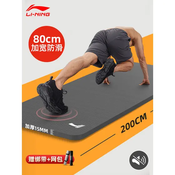 Li Ning tapete de Yoga masculino tapete de Fitness doméstico engrossado isolamento acústico absorção de choque mudo pula