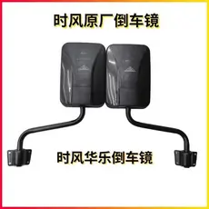 Espelho retrovisor de triciclo, espelho de ré, retrovisor, acessórios para triciclo, espelho retrovisor Wuzheng,