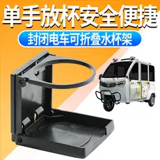 Suporte de copo para triciclos e quadriciclos, suporte de bebidas dobrável, suporte de copo reforçado para veículos elét