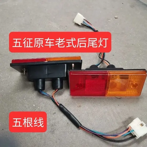 Peças originais Wuzheng para triciclos agrícolas Wuzheng: Xiao Yinhu, luzes traseiras Aoxiang, luzes de ré, luzes de fre
