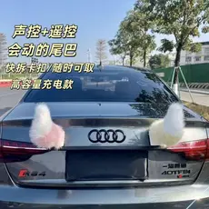 Cauda de raposa de pelúcia balançante para carro elétrico, cauda de animal elétrica controlada por controle remoto e ati