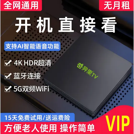 [Recommended] 2026New high-definition home TV set-top box, universal free TV box, permanent wireless network wifi Look f