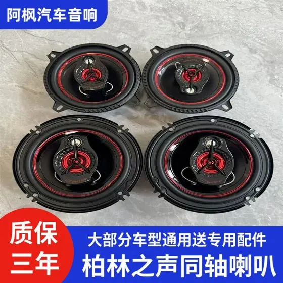 [Em destaque] Alto-falante coaxial automotivo usado original Berlin Sound de 6,5 polegadas, peças de modificação de alto