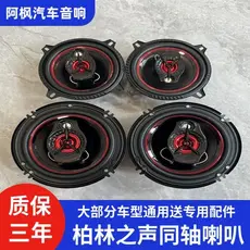 [Em destaque] Alto-falante coaxial automotivo usado original Berlin Sound de 6,5 polegadas, peças de modificação de alto