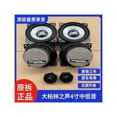 [Autêntico] Tweeter de médios-graves original desmontado de 4 polegadas para o Great Berlin Sound, adequado para minivan