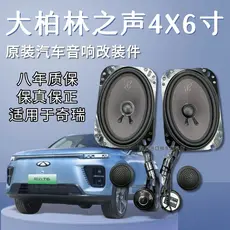 [Em destaque] Adequado para o porta-malas do Geely Emgrand, áudio automotivo original Chery Burmester de 4×6 polegadas,