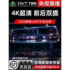 [Tao Hao Huo] Câmera Veicular Dingweite 4K HD Modelo Novo 2026 Câmera de Ré Câmera Dupla Frontal e Traseira Panorâmica 3