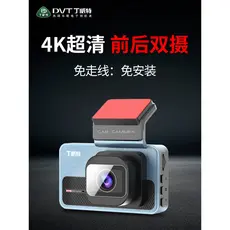 [Produto de Destaque] Câmera Veicular Dingweite 4K Ultra HD Modelo Novo 2026 com Câmeras Duplas Frontal e Traseira, Sem