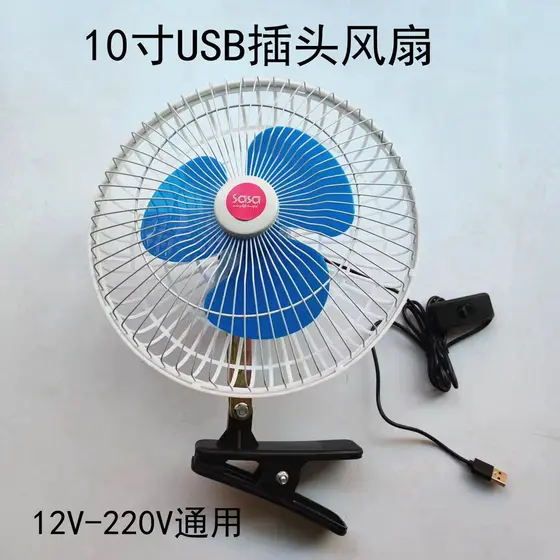 [Versão Premium] Ventilador de 10 polegadas para carro com porta USB, dupla saída, 12v/24v/220v universal para veículos