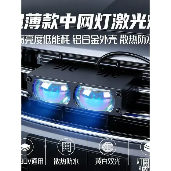 [Alta Qualidade] Farol Canhão Laser para Carro, Farol de Alta Intensidade para Grade Frontal, Farol de Neblina LED com L