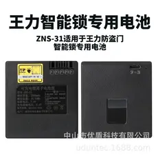 ZNS-31 Fechadura de porta com impressão digital Conjunto de íons de lítio recarregável adequado para Wang Li de alta cap