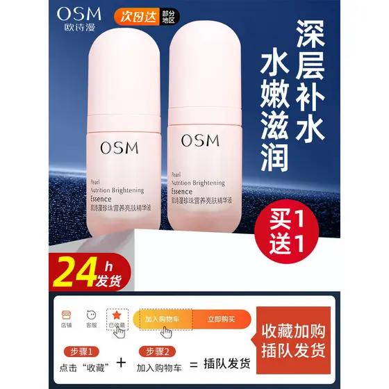 Ou Shiman Nutrition Brightening Essence Hidratante Facial Hidratante Iluminador Site Oficial Genuíno Estudantes Feminino