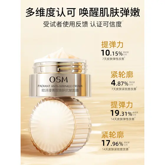 Ou Shiman requintado rejuvenescedor Anti-rugas creme hidratante hidratante endurecimento levantamento maquiagem cuidados
