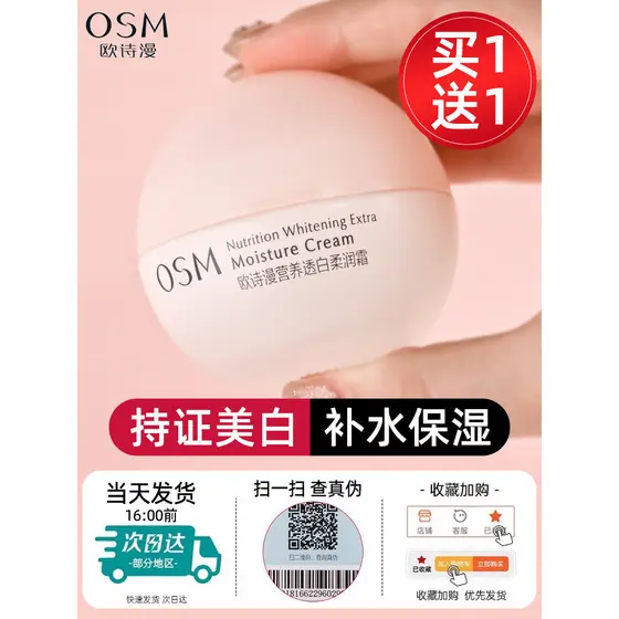 Oushiman creme facial pérola sedoso suavizante creme clareador manchas hidratante manhã noite creme bandeira navio genuí