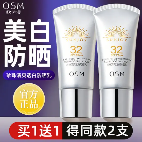 Ou Shiman protetor solar feminino de alta potência Anti-ultravioleta clareamento isolamento corretivo três-em-um ilumina