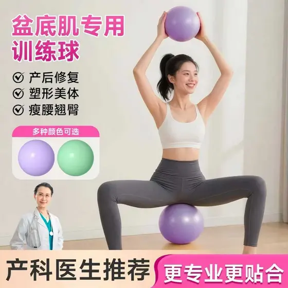 Bola de Yoga pequena bola adulto adequado para bola de treinamento muscular inferior pélvico pós-parto Pilates bola de F
