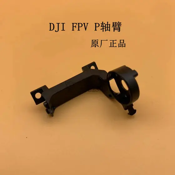 Braço do eixo P original DJI FPV, acessório original para o gimbal do drone DJI FPV.