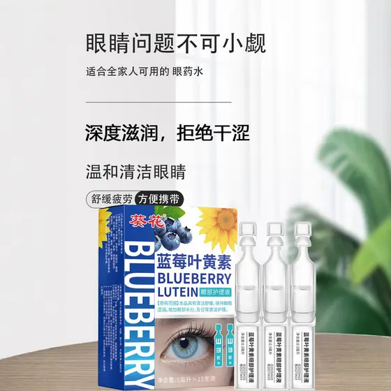 Loção para os olhos com luteína de mirtilo para aliviar os olhos secos, ácido para os olhos, fadiga ocular, loção o