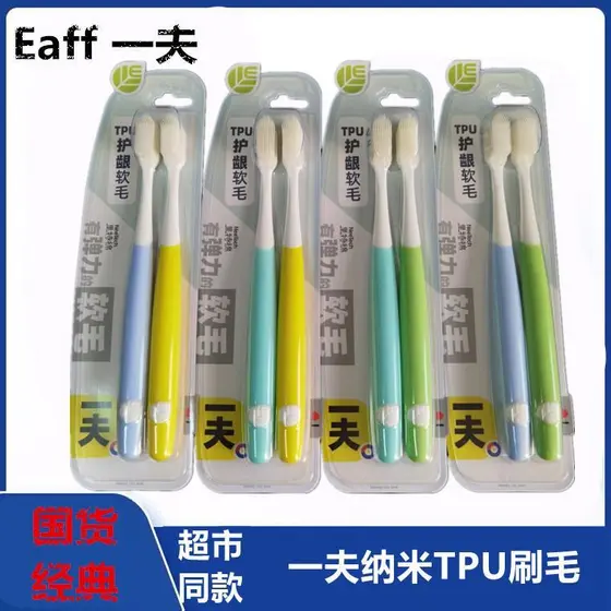Yifu escova de dentes TPU proteção de goma Namilite algodão elástico cerdas macias remover manchas clareamento cabo de b