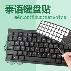 T adesivo de teclado de idioma tailandês, Notebook de mesa, sensação fosca Universal, filme de teclado de computador tai