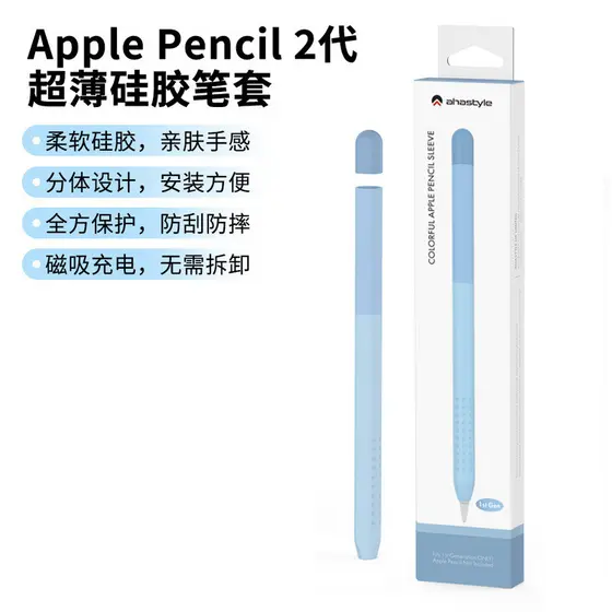 Adequado para estojo de caneta lápis Apple Pro e segunda geração capacitivo Stylus cor gradiente Silicone capa protetora