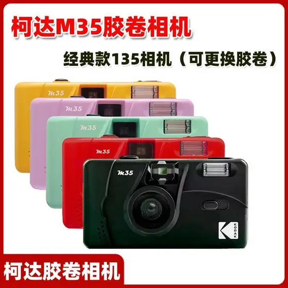 [Kodak] Filme M35 135 Filme Câmera Não Descartável Filme Substituível