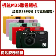 [Kodak] Filme M35 135 Filme Câmera Não Descartável Filme Substituível