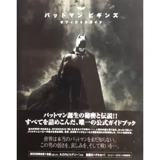 Batman Begins Artbook Oficial Importado Japão 2005 Guia do Filme DC Raro Colecionador 160 Páginas