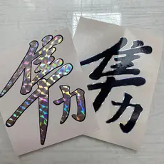 Hayabusa Adesivo Letras Japonês PARA MOTOS TODAS PARALAMA BAU TJ LETRA